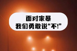 28连败终于结束了！活塞老板：为球员们在逆境中一直战斗感到骄傲