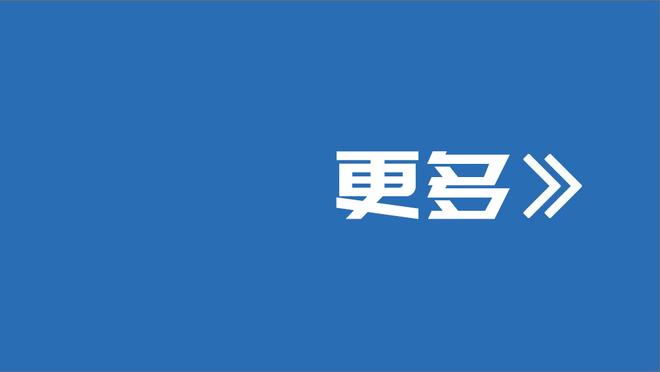 帕夫洛维奇：格雷茨卡并没有因落选生气，我将带着自信出战