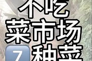 巴特勒：我想给热火拿冠军 如果不受伤我会打爆其他球队？